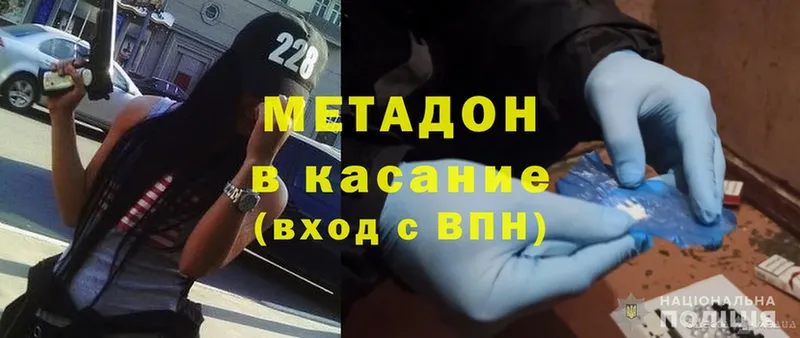 Метадон methadone  цена наркотик  Починок 